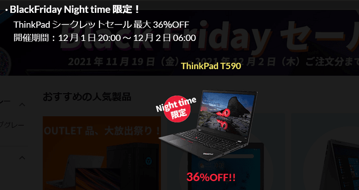 Black Friday Night time限定セール