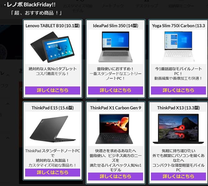 Black friday 超、おすすめ商品