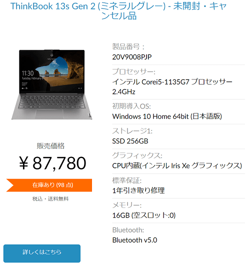 Lenovo　アウトレット購入方法