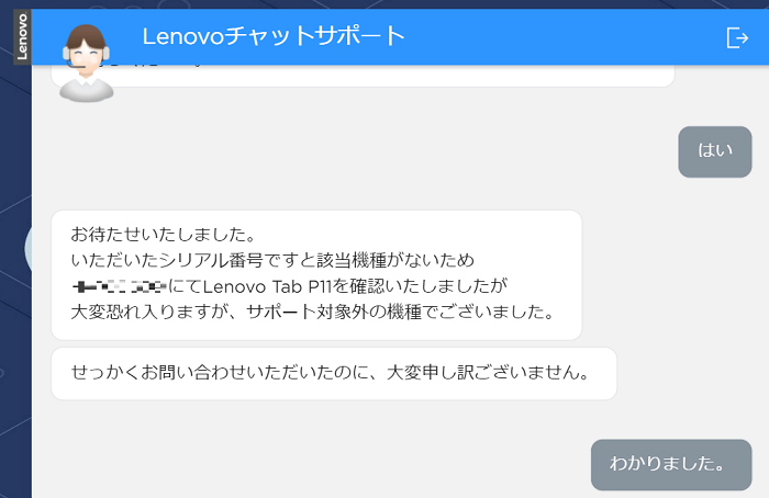 Lenovoジャパンでの対応