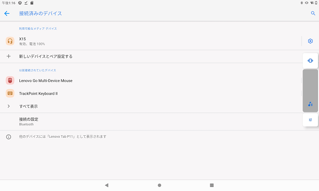 Androidタブレット　Bluetooth接続