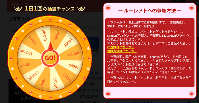 お年玉ルーレット