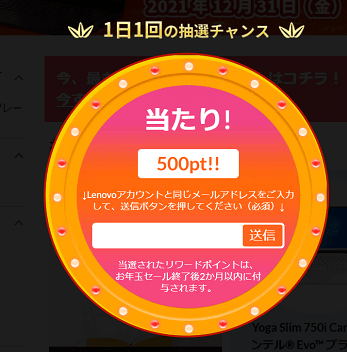 お年玉ルーレット