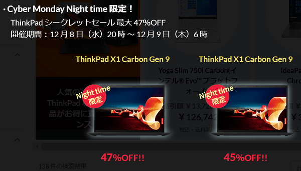 Night Time限定ThinkPadシークレットセール第2弾