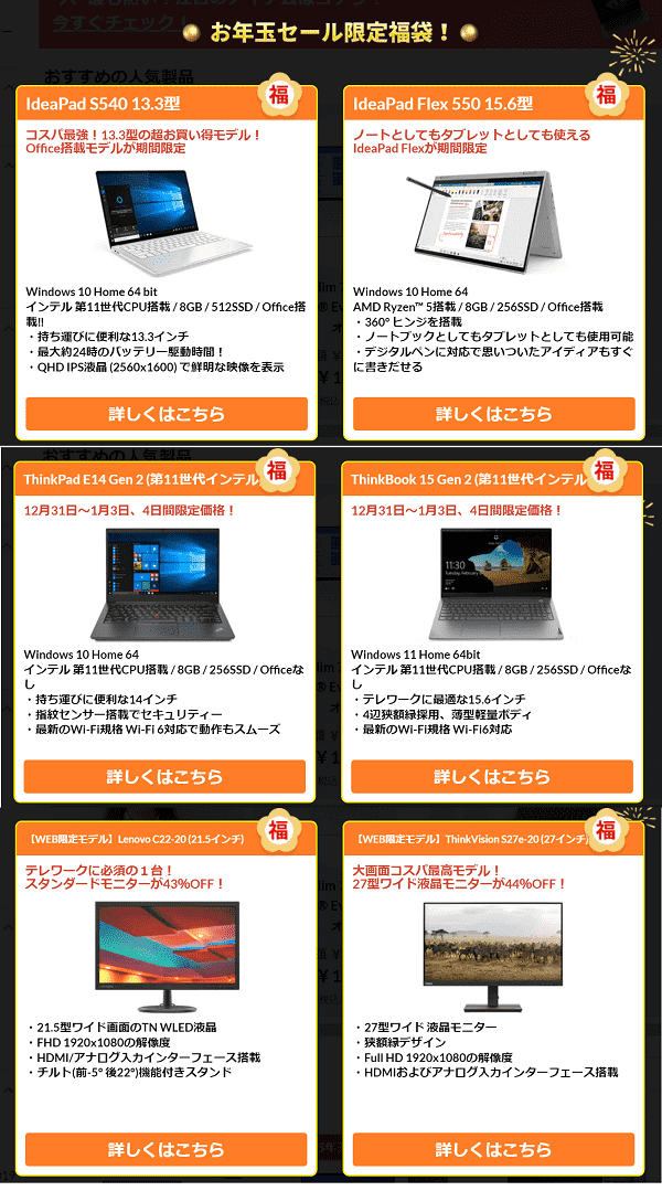 お年玉セール限定福袋