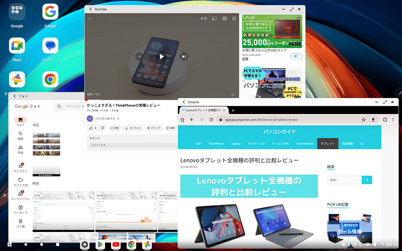 Lenovo Tab p12 Pro ウィンドウを設置