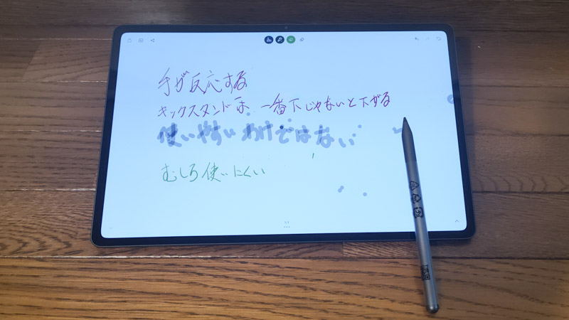 Lenovo Tab P12 Pro 文字の書きやすさ