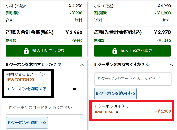 Lenovo Eクーポンの使い方