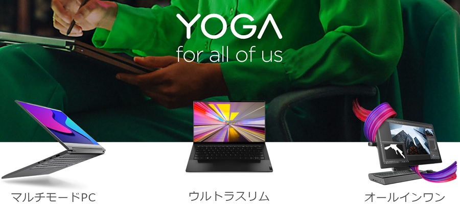 Lenovo Yogaの特徴