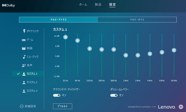 Lenovo ThinkPad Z13 Gen 1（AMD）の音響設定