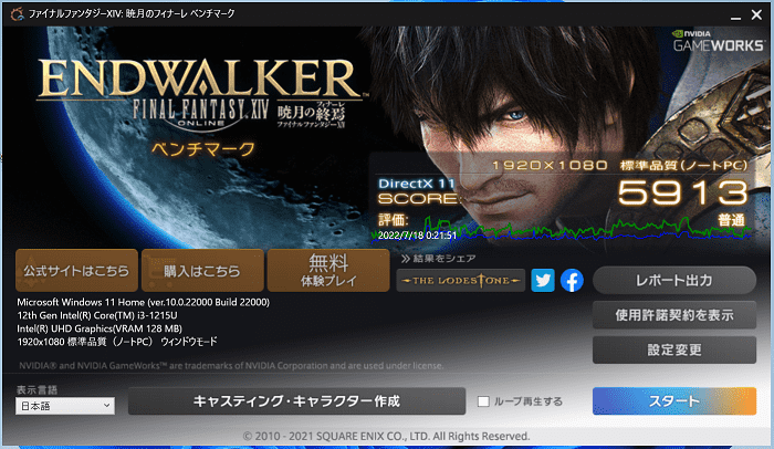 Core i3-1215U FFXIV ENDWALKER 暁月のフィナーレ　ベンチマーク