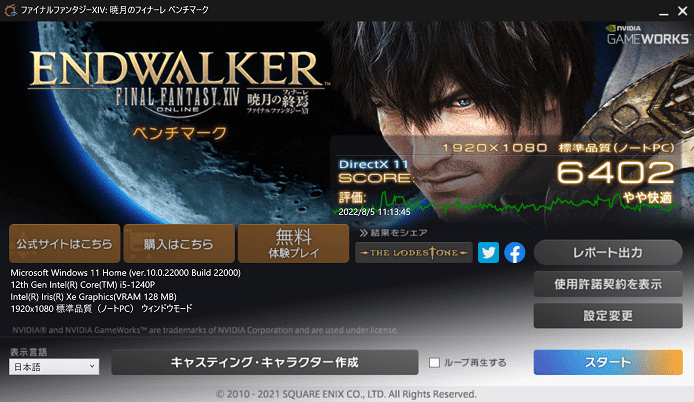 Core i5-1240P FFXIV ENDWALKER 暁月のフィナーレ ベンチマークスコア計測結果