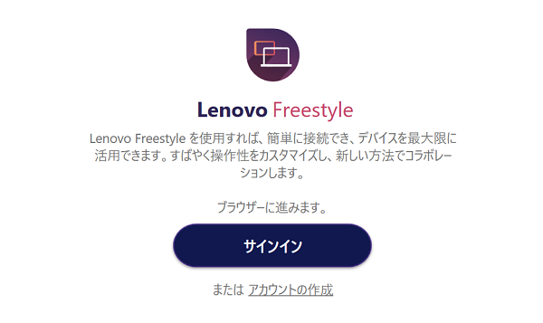 Lenovo Freestyle　接続方法