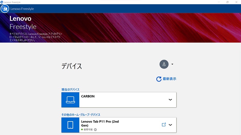 Lenovo Freestyle 設定方法