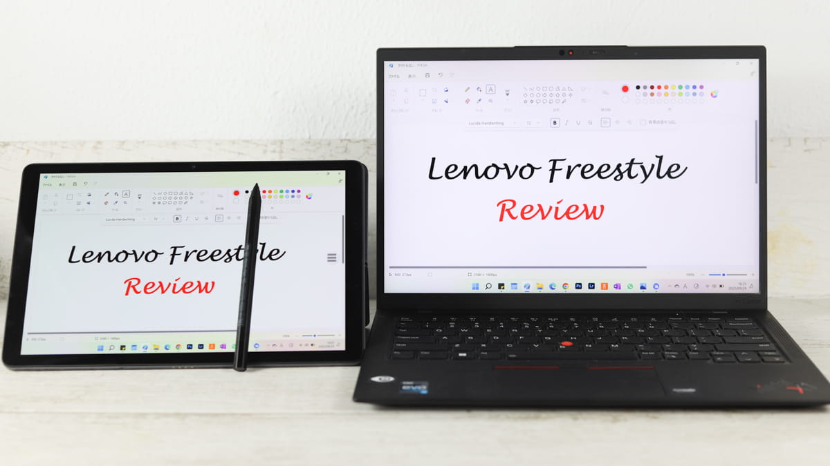 Lenovo freestyleの設定方法と使い心地のレビュー