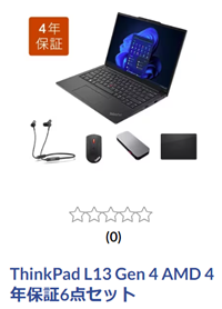 ThinkPad L13 Gen 4 AMDのセット割