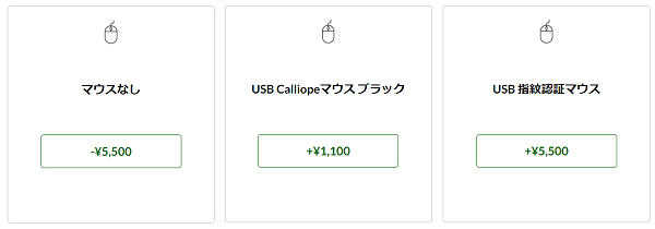 Lenovo ThinkCentre購入時に選べるマウス