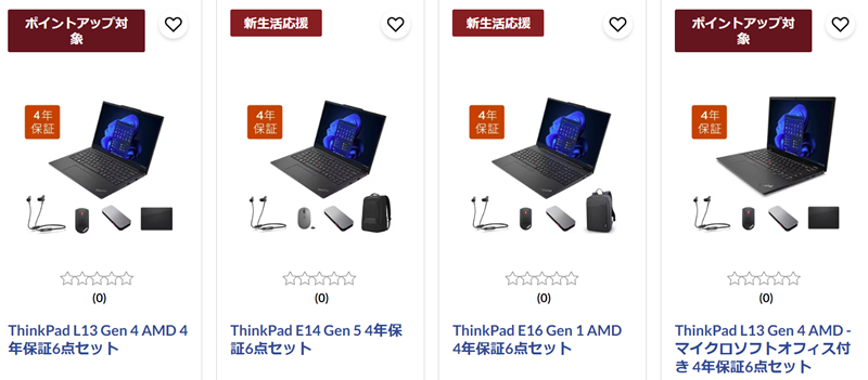 Lenovo セット割