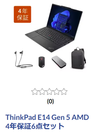 ThinkPad E14 Gen 5 AMD セット割