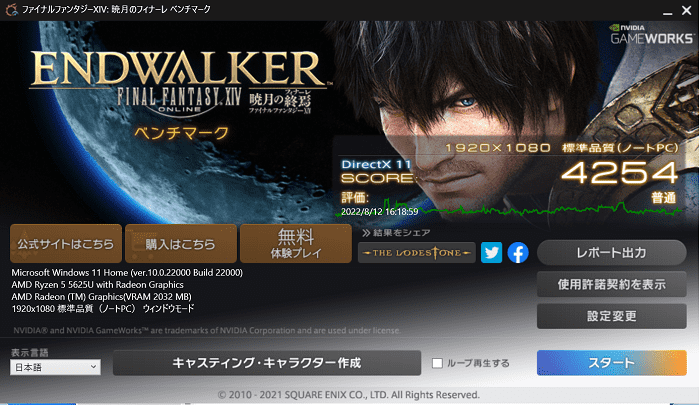 Ryzen 5 5625U　FFXIV ENDWALKER 暁月のフィナーレのベンチマーク計測結果