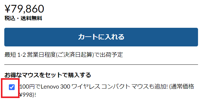 Lenovo ideapad slim 570 14 AMD マウスオファー 購入方法