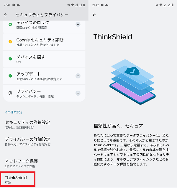 ThinkPhone セキュリティ