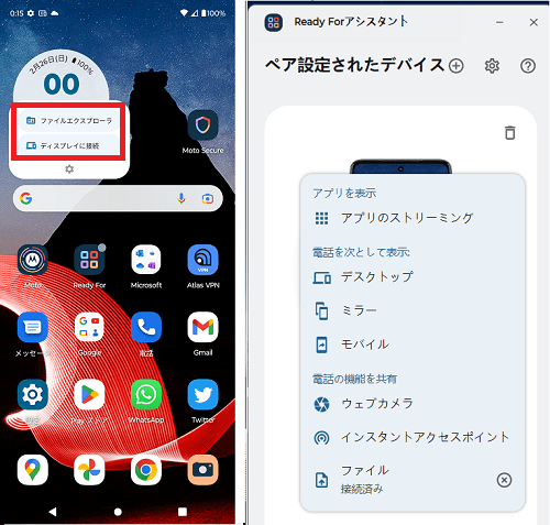 Ready ForとReady Forアシスタントの画面