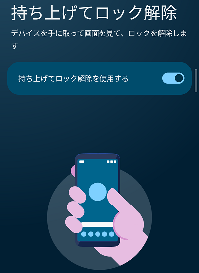 ThinkPhoneのジェスチャー　持ち上げてロック解除