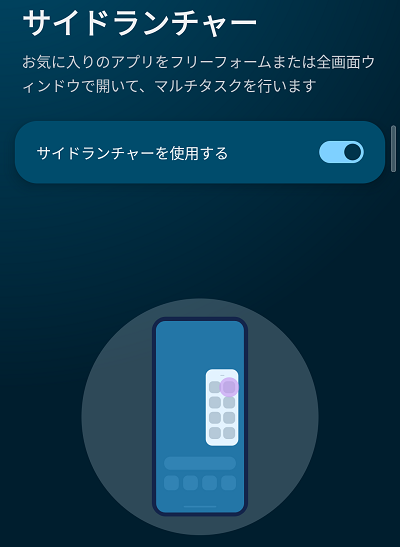 ThinkPhoneのジェスチャー　サイドランチャー