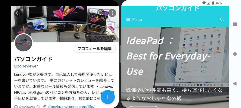 ThinkPhoneのジェスチャー　スワイプで分割 横向き