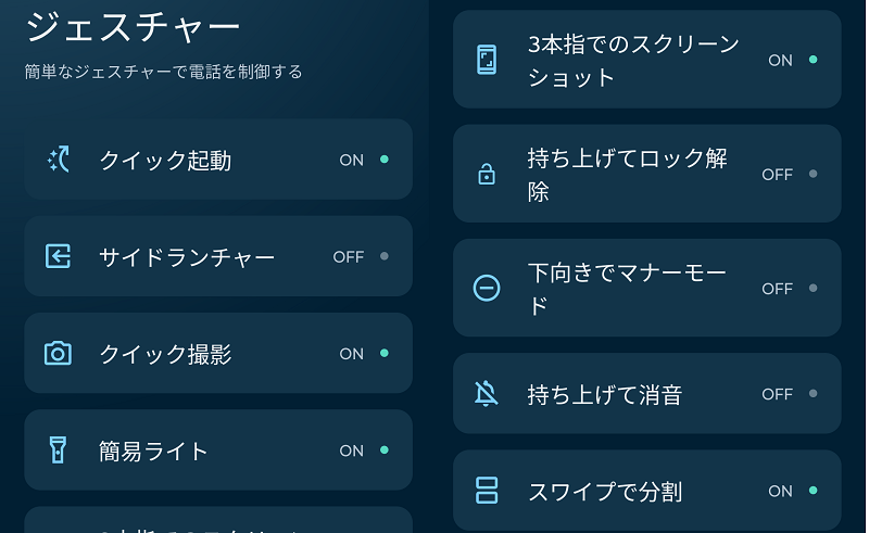 ThinkPhone ジェスチャー一覧