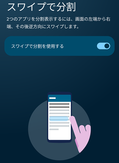 ThinkPhoneのジェスチャー　スワイプで分割
