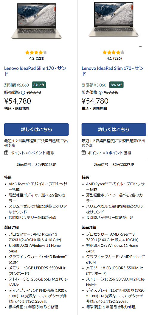 Lenovo セールおすすめ機種