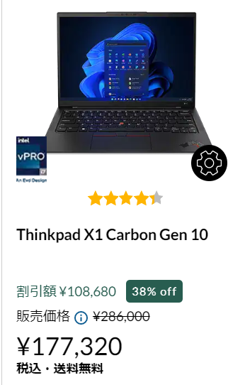 Lenovo セール情報　ThinkPad X1 Carbon Gen 10