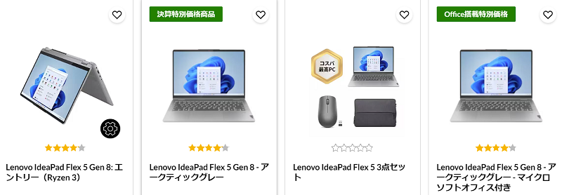 lenovo 四半期決算セール対象機種