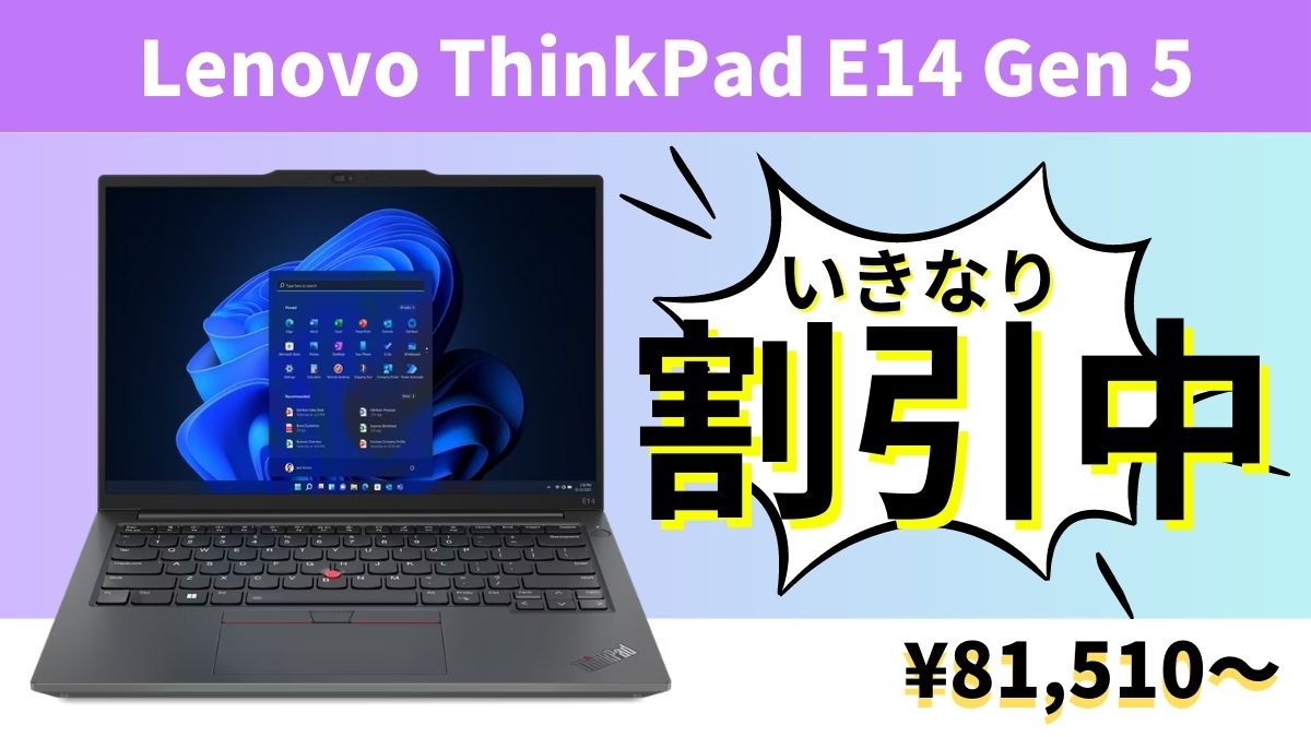 Lenovo セール情報