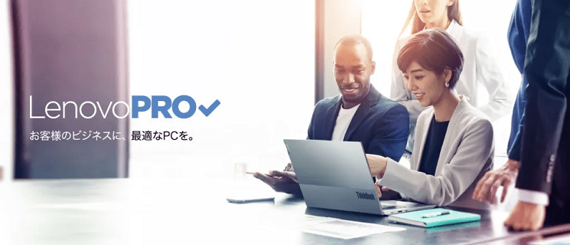 Lenovo Proの特典