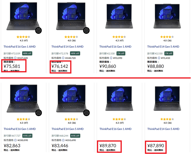Lenovo ThinkPadセール　会員向けと個人向けの価格差