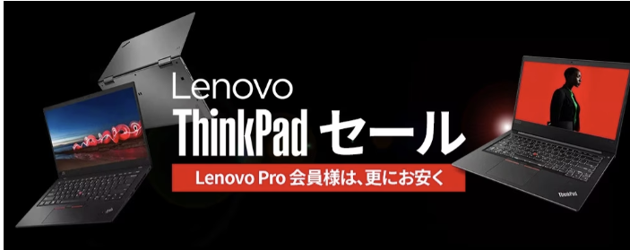 Lenovo会員限定特別クーポン