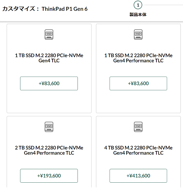 Lenovo Thinkad P1 Gen 6 SSDの価格