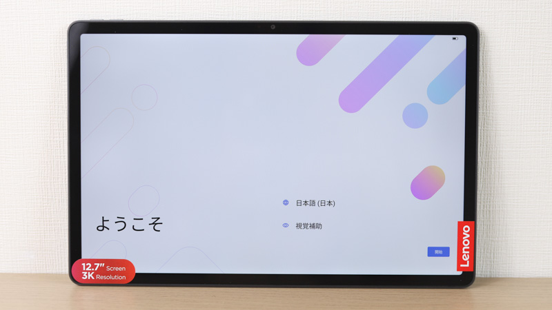 Lenovo Tab P12 初期設定