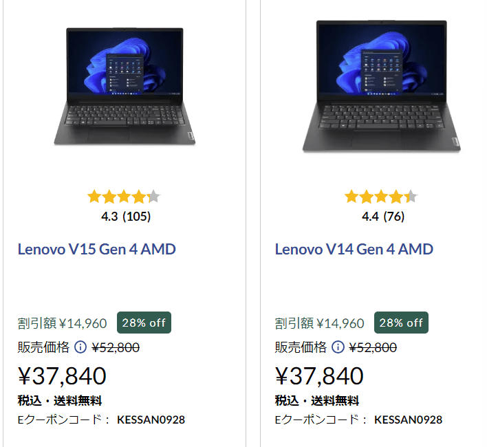 激安のLenovoビジネスノートパソコン