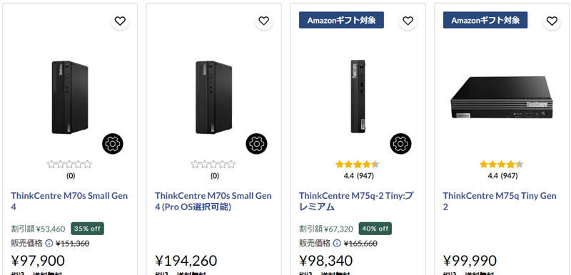 Lenovo Thinkcentre特集　アマゾンギフト券対象機種