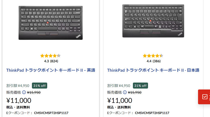 ThinkPad トラックポイントキーボード2