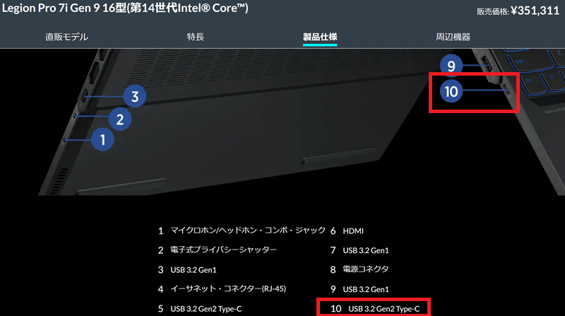 Lenovo Legion Pro 7i Gen 9 16型 インターフェイスの種類