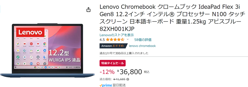 Lenovo Chromebook クロームブック IdeaPad Flex 3i Gen8 12.2インチ　amazonでの価格