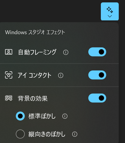 Windowsスタジオエフェクト