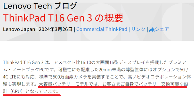 Lenovo ThinkPad T16 Gen 3 Intel 自分で簡単にバッテリー交換が可能