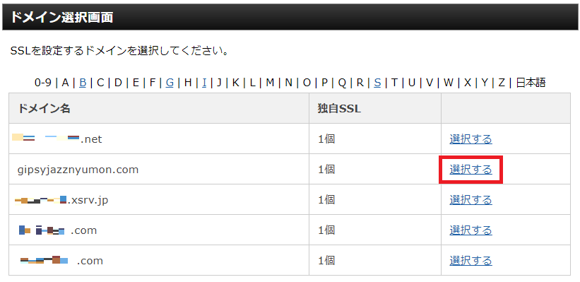 エックスサーバー　SSL設定方法