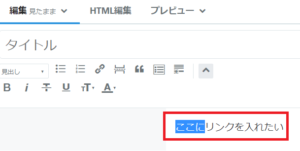 はてなブログにテキストリンクを入れる方法